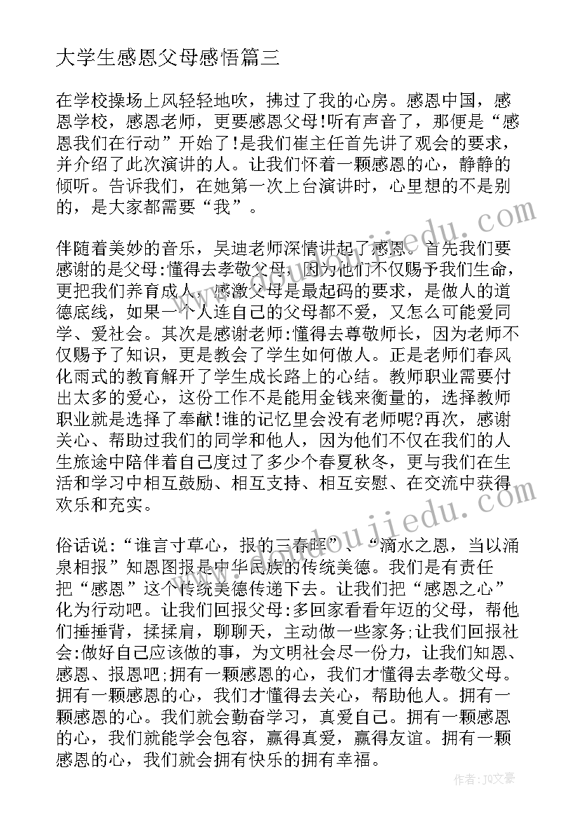 最新大学生感恩父母感悟 大学生感恩励志教育心得体会(汇总5篇)