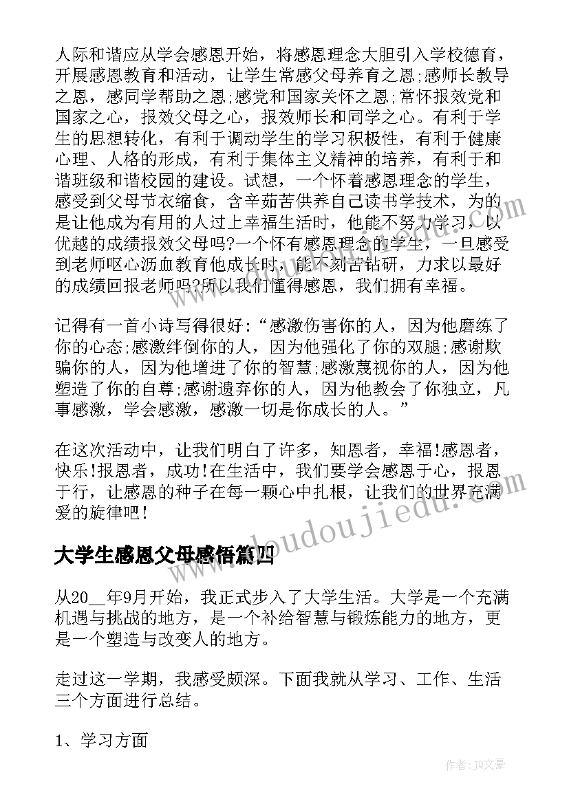 最新大学生感恩父母感悟 大学生感恩励志教育心得体会(汇总5篇)