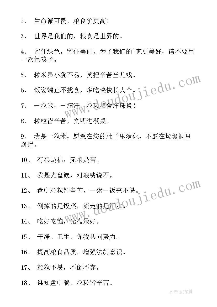 2023年饭店光盘行动宣传标语 饭店光盘行动的宣传海报标语(模板7篇)