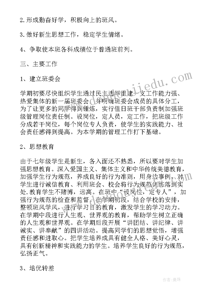 最新幼儿园中班老师新学期工作计划(大全5篇)