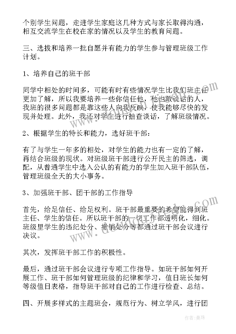 最新幼儿园中班老师新学期工作计划(大全5篇)