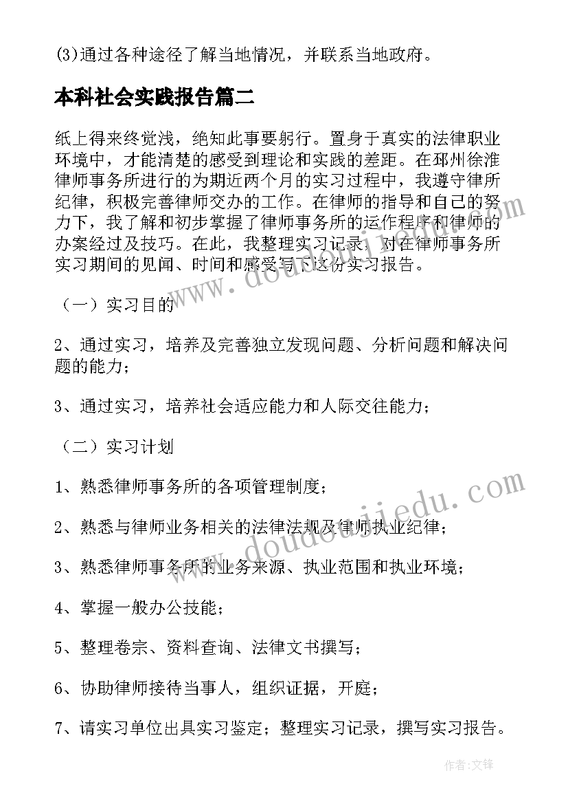 最新本科社会实践报告(优秀8篇)