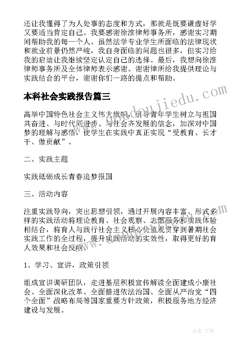 最新本科社会实践报告(优秀8篇)