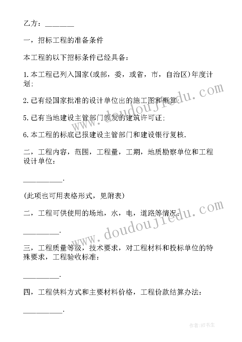 2023年投标书保密措施 投标标书制心得体会(优秀6篇)