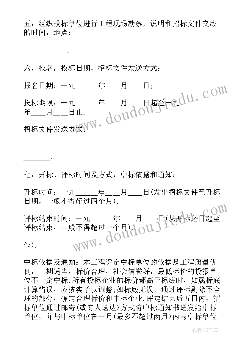 2023年投标书保密措施 投标标书制心得体会(优秀6篇)