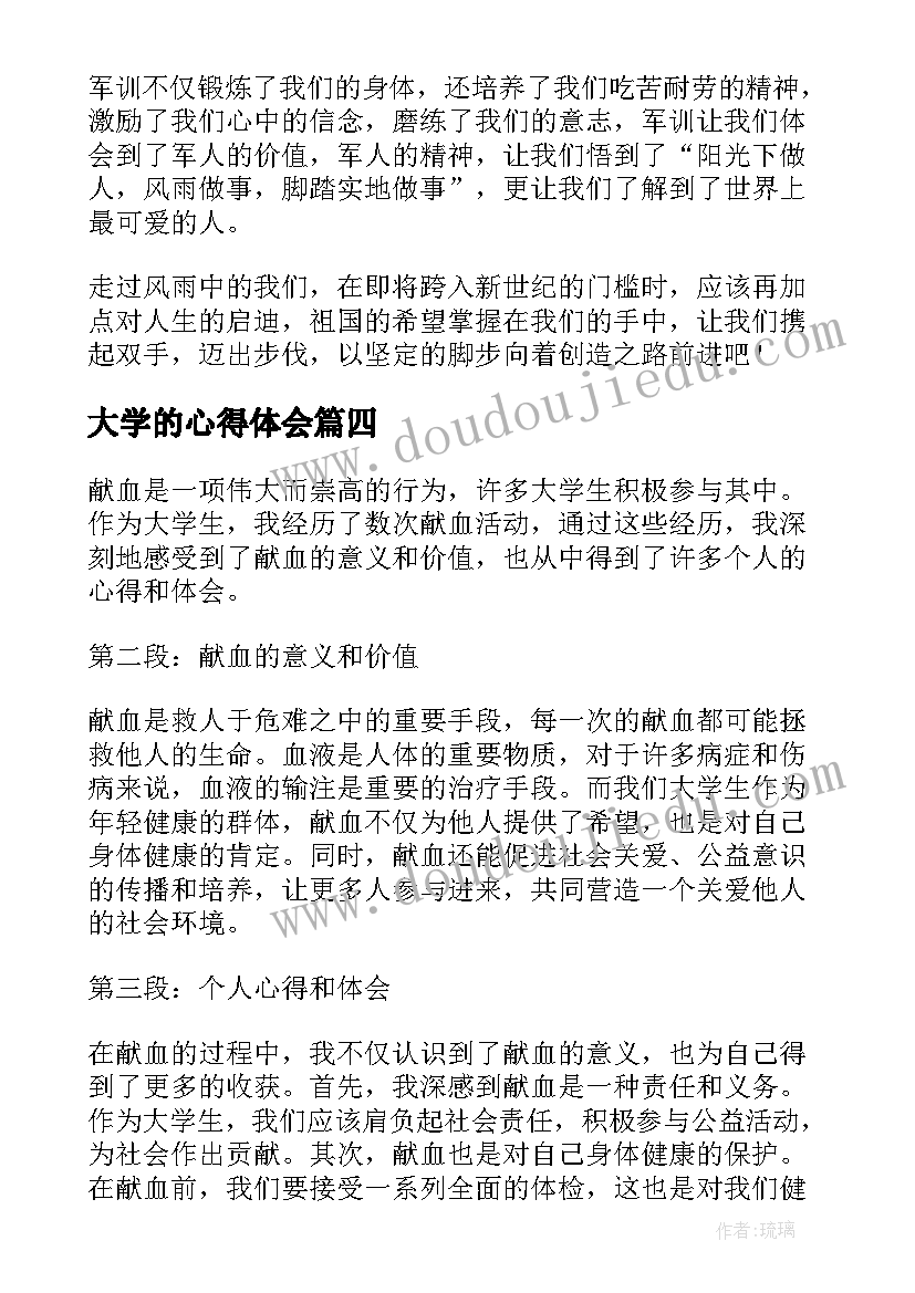 2023年大学的心得体会(模板6篇)