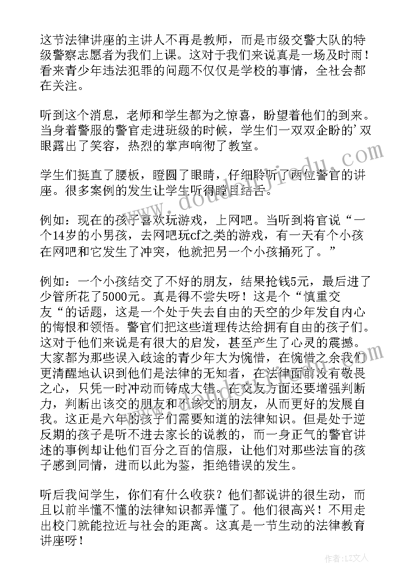 法制教育心得体会(优秀5篇)