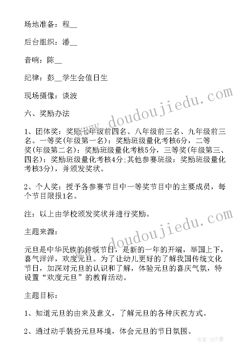 2023年金店元旦活动方案策划书(通用10篇)