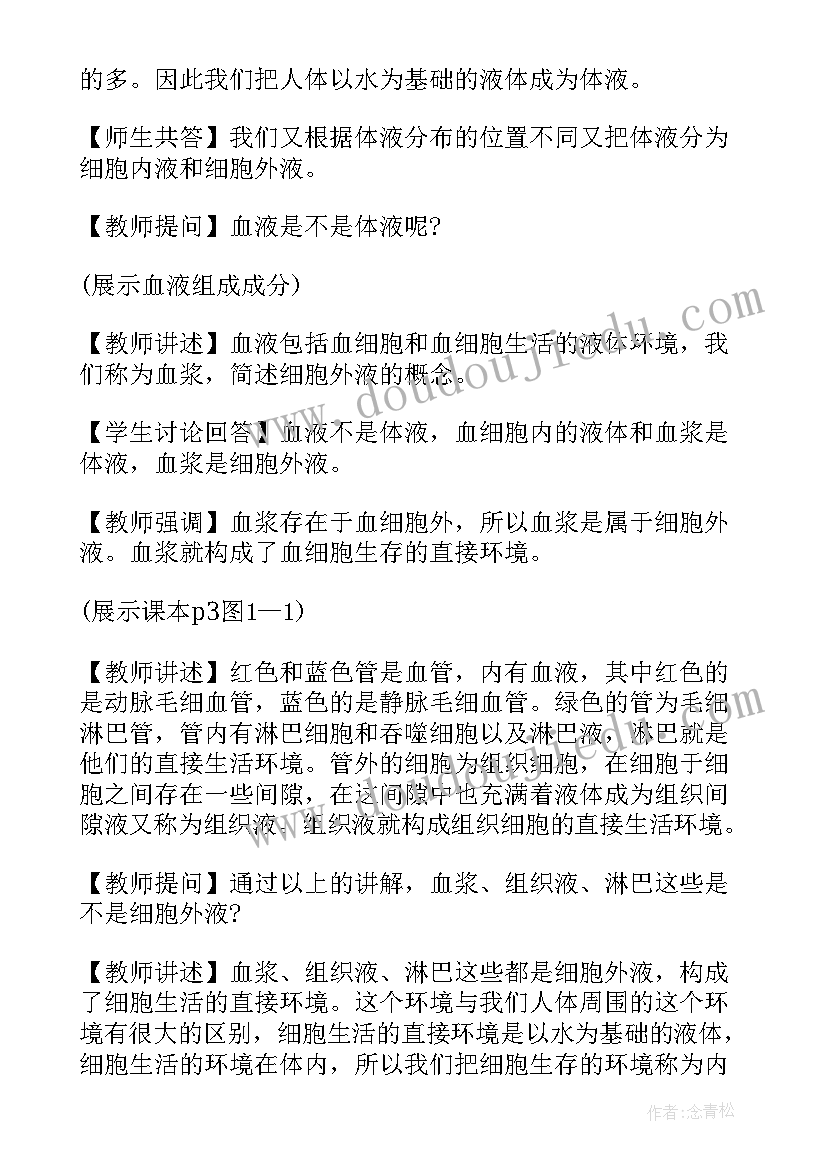 2023年高中生物教资教学设计 高中生物教学设计(模板5篇)