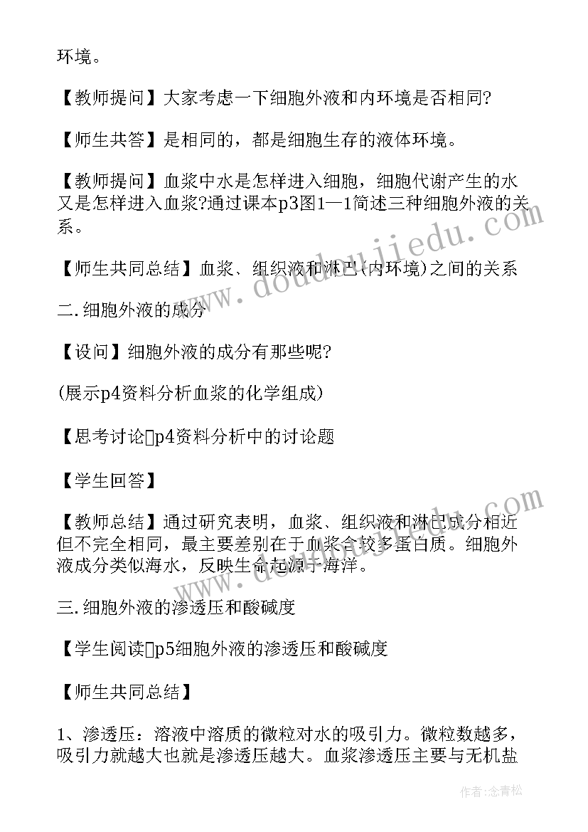 2023年高中生物教资教学设计 高中生物教学设计(模板5篇)