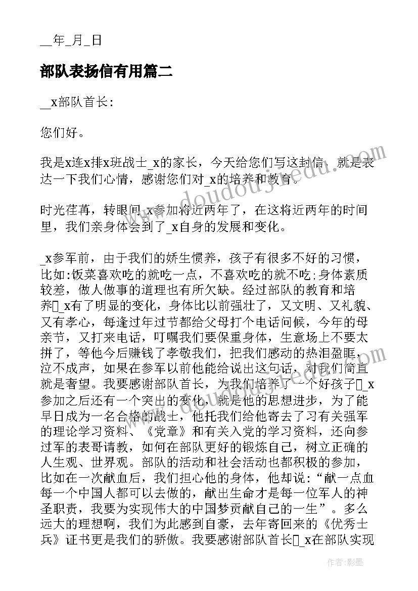 最新部队表扬信有用(汇总5篇)