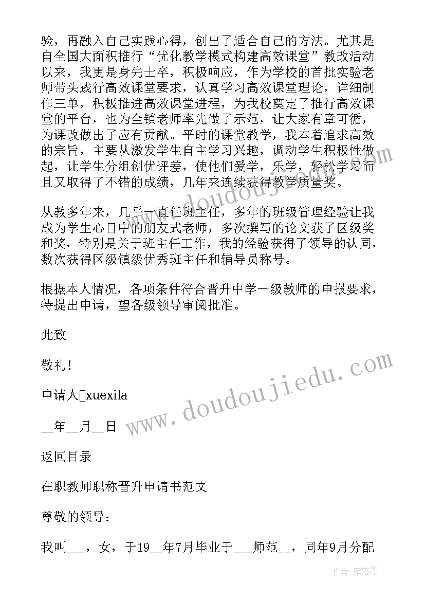 最新教师个人职称申请书 二级教师个人职称申请书(实用6篇)