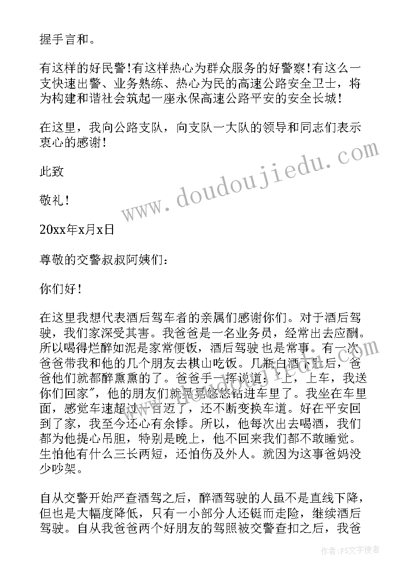 2023年交警表扬信交 给交警的表扬信(模板7篇)