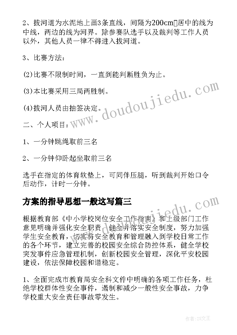 最新方案的指导思想一般这写 改善企业组织结构方案(实用5篇)