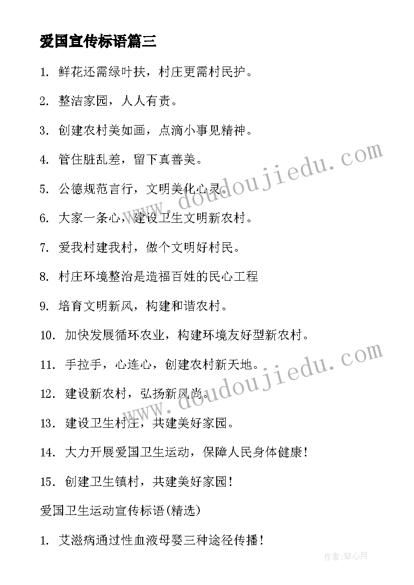 最新爱国宣传标语(汇总7篇)