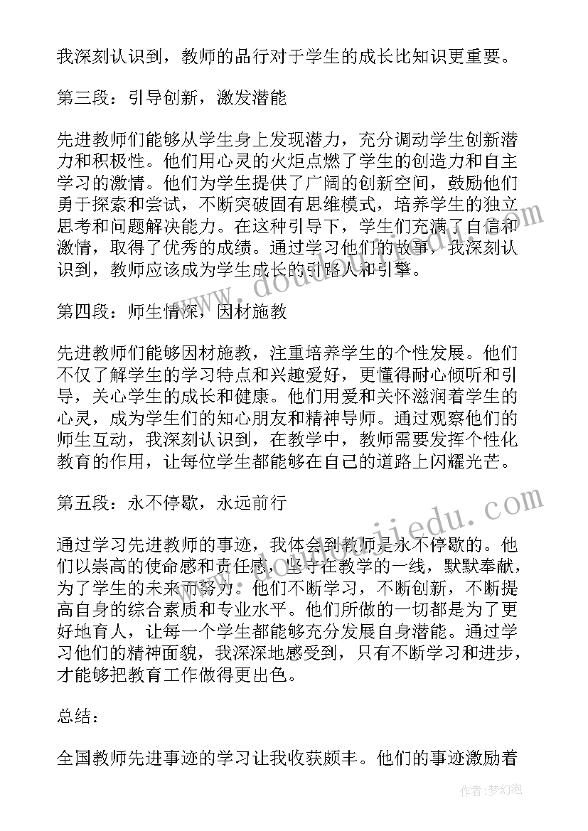 最新教师先进事迹材料(精选7篇)