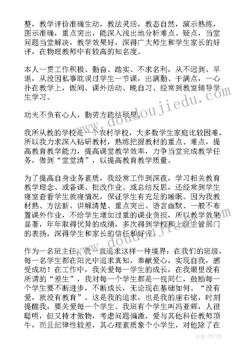 最新教师先进事迹材料(精选7篇)