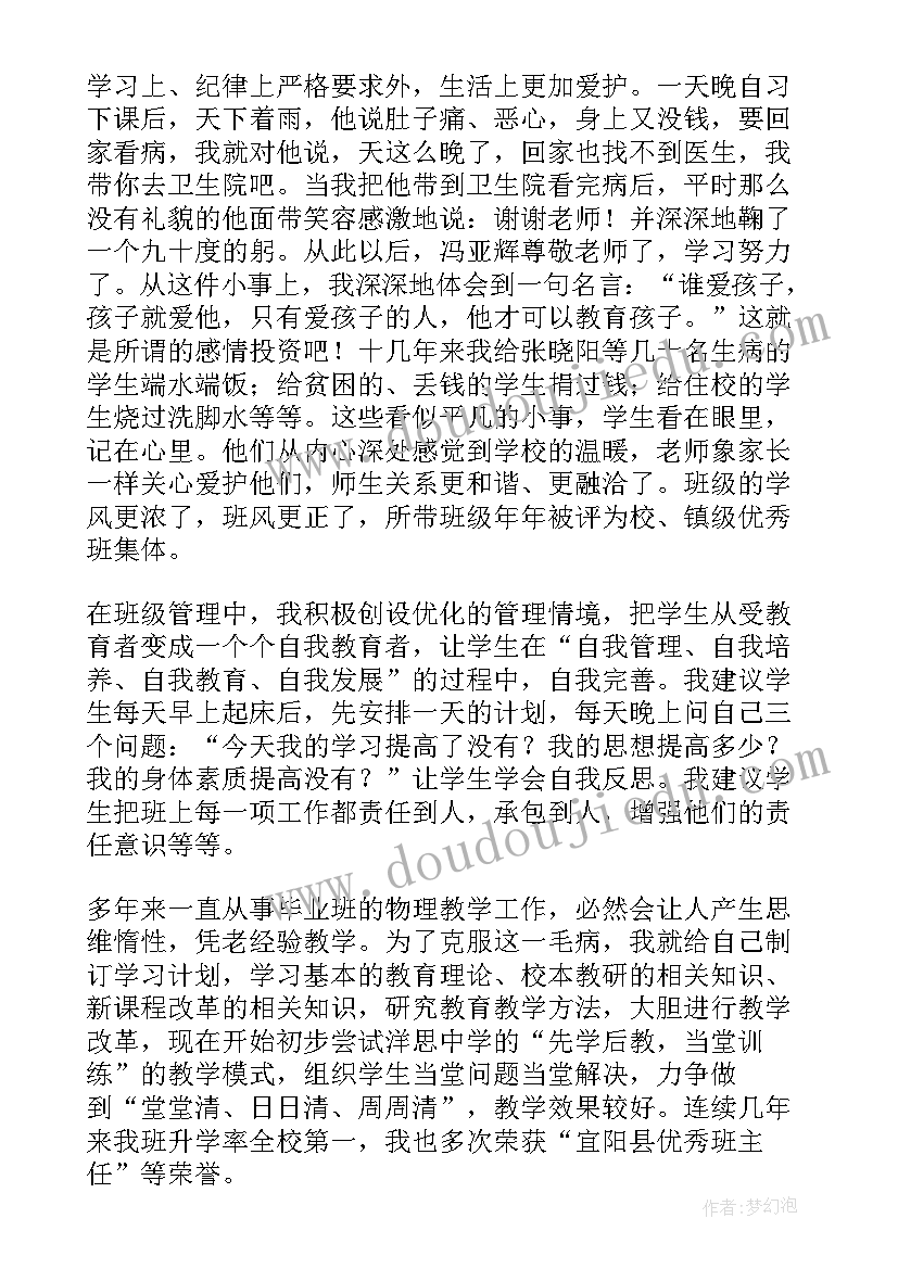 最新教师先进事迹材料(精选7篇)