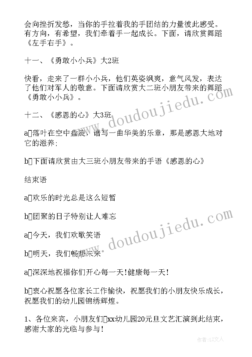 最新幼儿园七月文艺汇演主持词开场白(大全5篇)