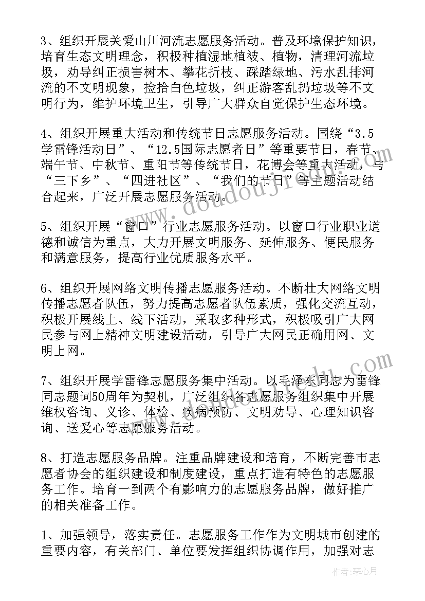 最新大学生志愿者活动的策划方案 志愿者活动策划方案(汇总9篇)