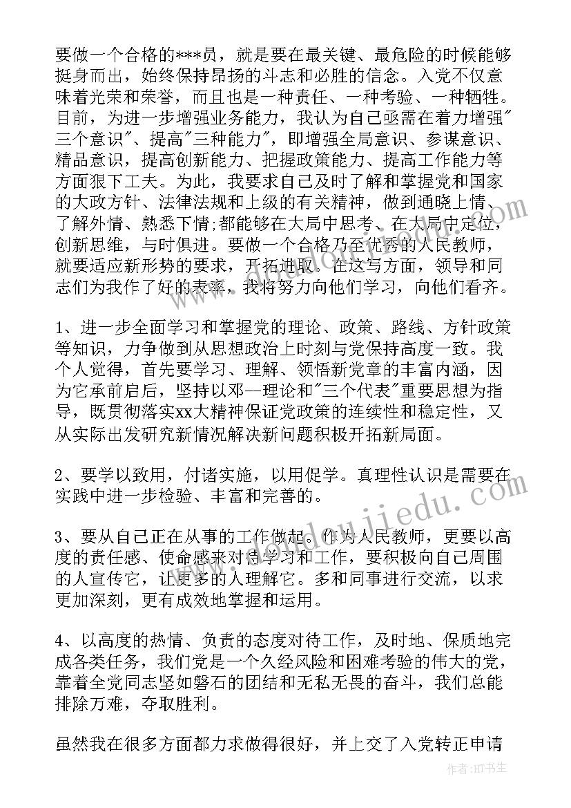 2023年医学类转正申请书(优质5篇)