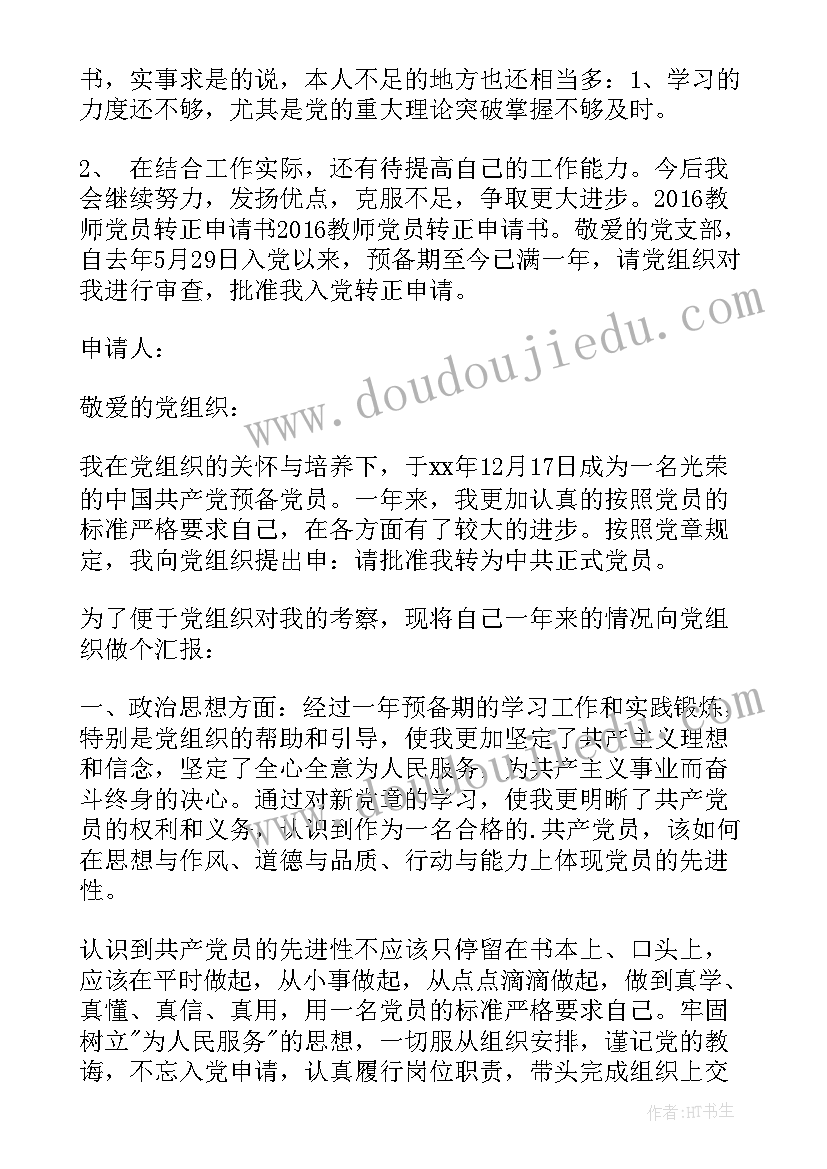 2023年医学类转正申请书(优质5篇)