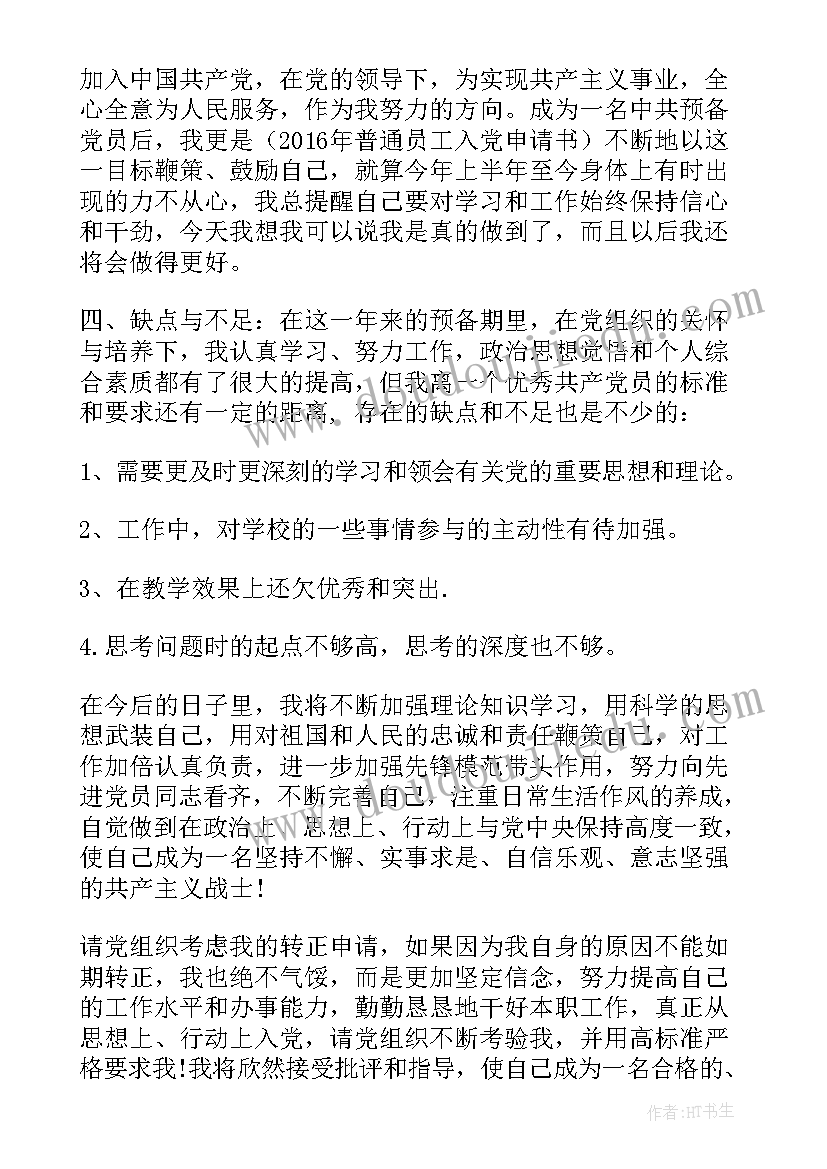 2023年医学类转正申请书(优质5篇)