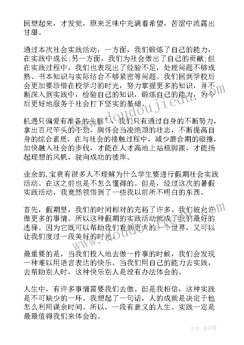 2023年中学生实践心得 中学生实践心得体会(优秀8篇)