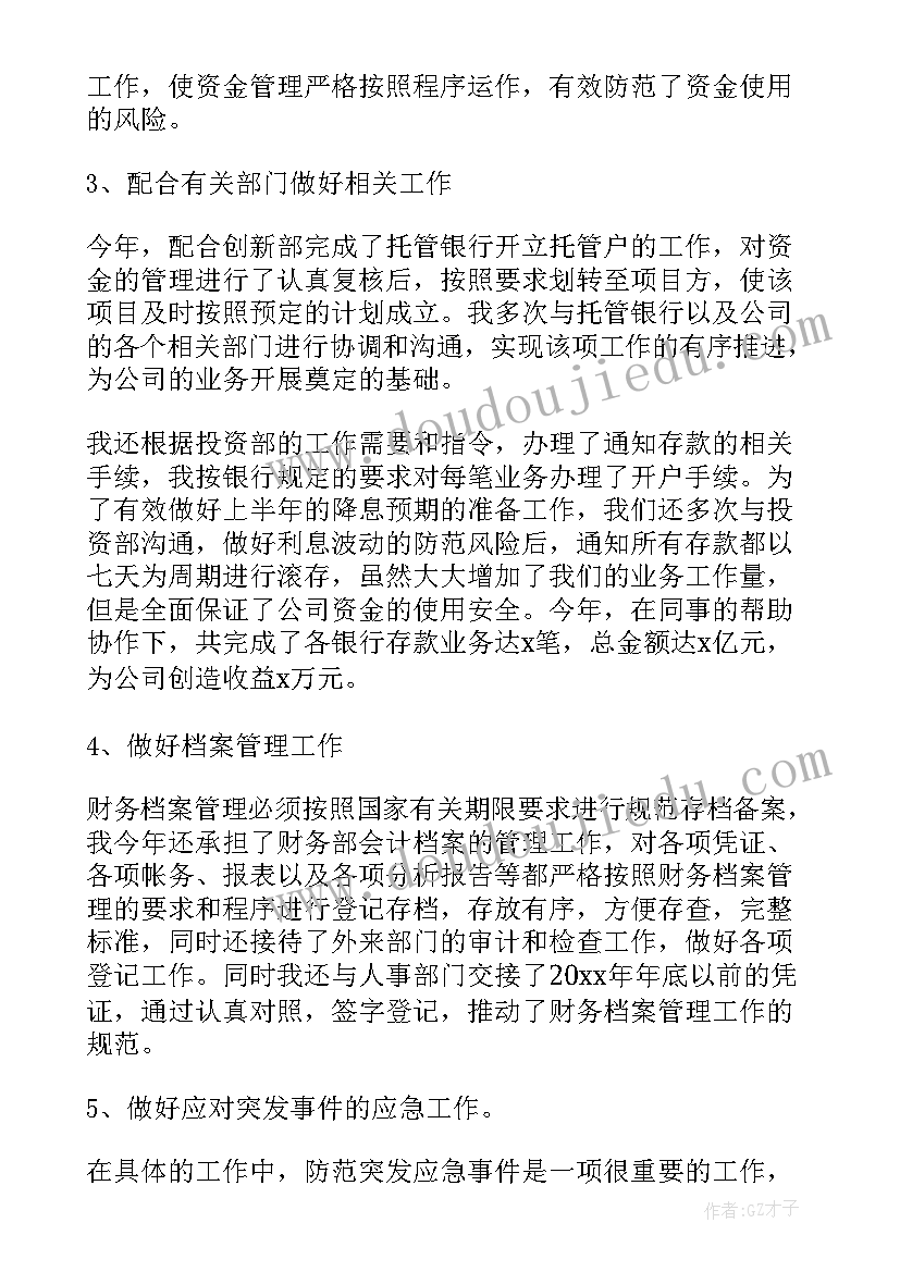 的会计人员个人工作总结 会计人员个人工作总结(优秀5篇)