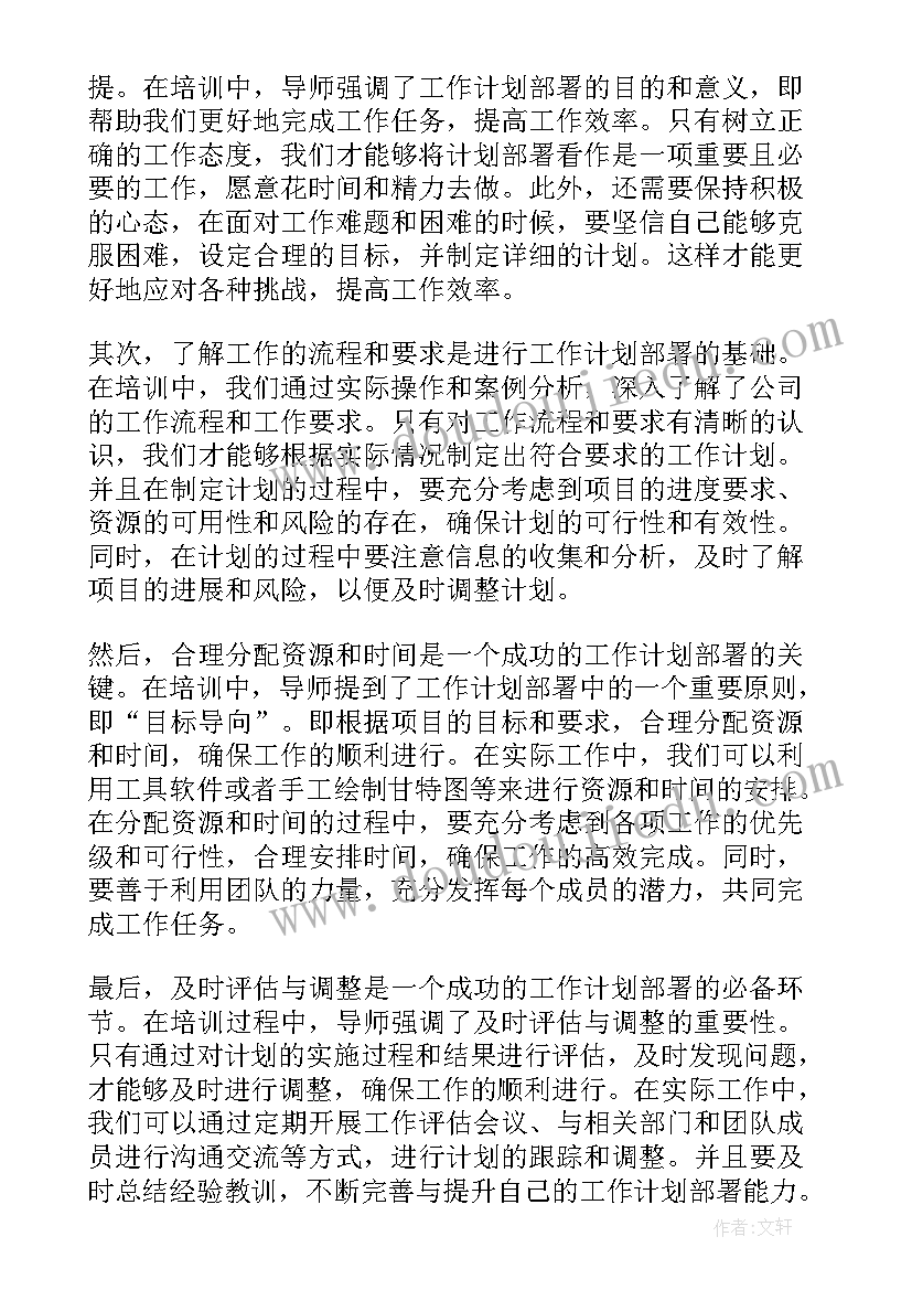 工作计划的报告(大全7篇)