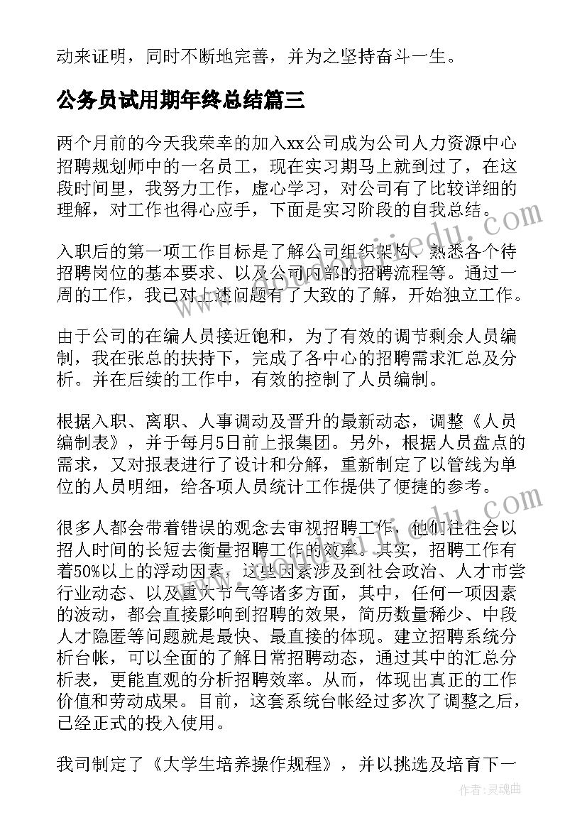 最新公务员试用期年终总结(实用7篇)