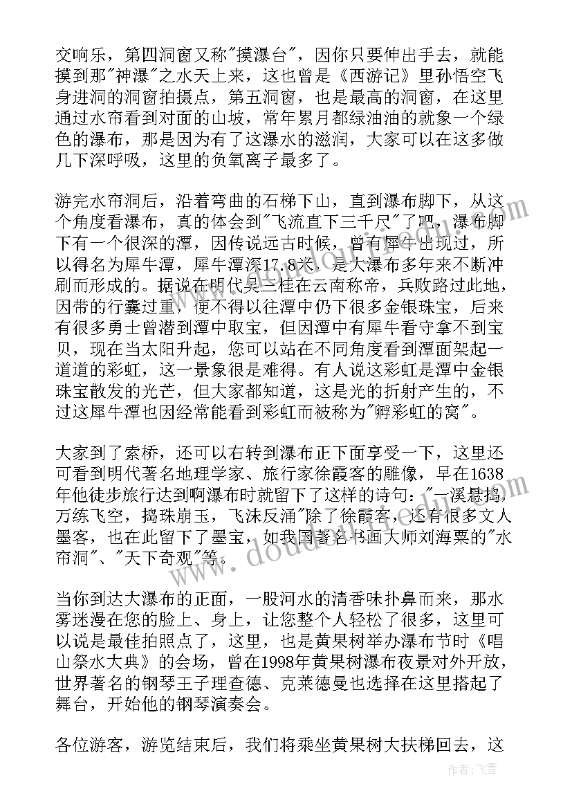 黄果树导游词游览顺序 贵州黄果树瀑布导游词(优质5篇)