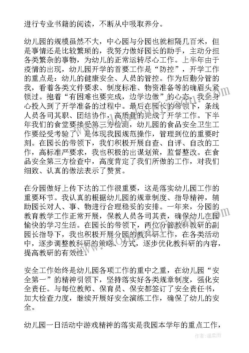 最新副园长总结幼儿园本学期工作 幼儿园园长个人工作总结集锦(精选5篇)