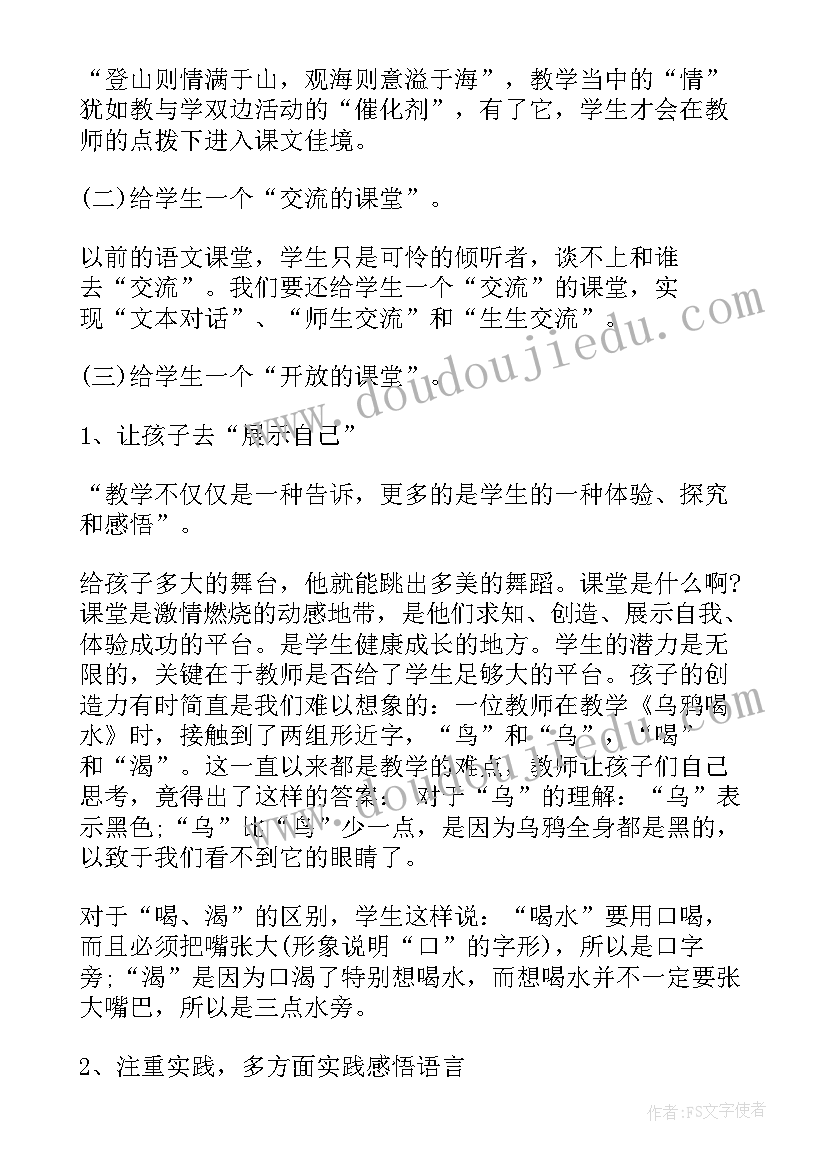 最新小学语文月考反思总结 小学语文教师教学反思总结(优质8篇)