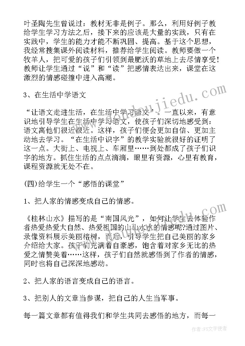 最新小学语文月考反思总结 小学语文教师教学反思总结(优质8篇)