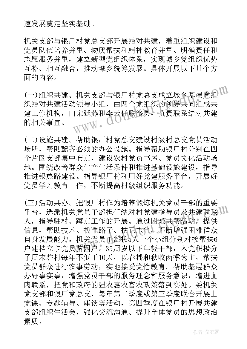 最新社区举行党建活动 党支部联建活动方案支部联建方案(优质5篇)