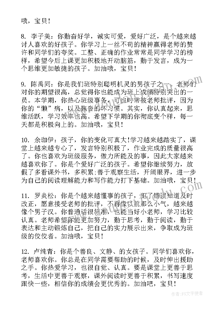 2023年一年级学生班主任评语差生(模板5篇)