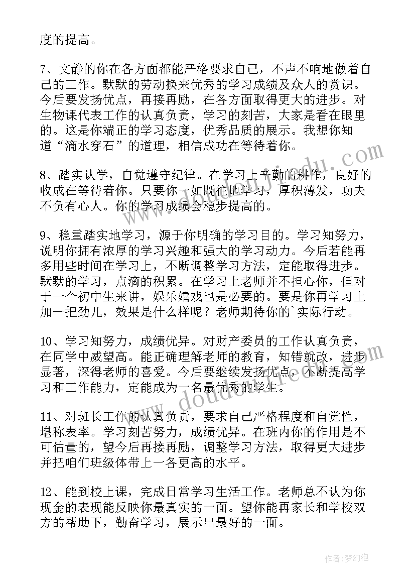 最新高中素质评价自我评价(大全7篇)