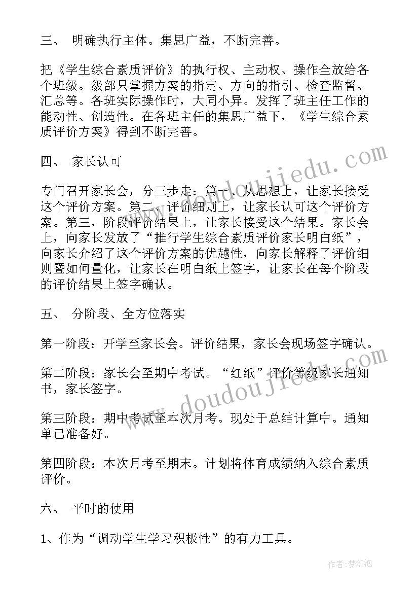 最新高中素质评价自我评价(大全7篇)