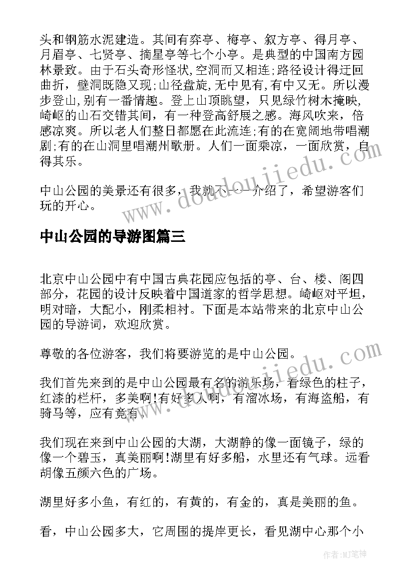 2023年中山公园的导游图 北京中山公园导游词(通用5篇)