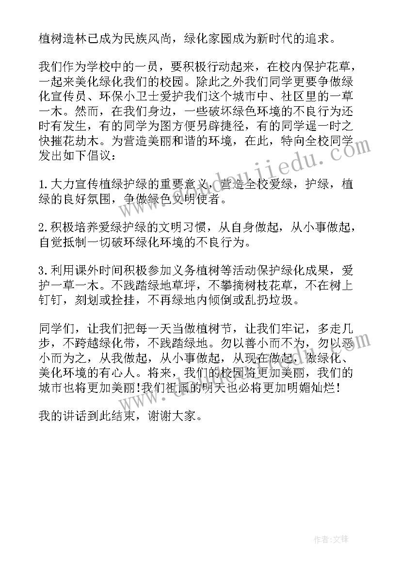 2023年爱绿护绿从我做起国旗下讲话演讲稿初中(大全5篇)