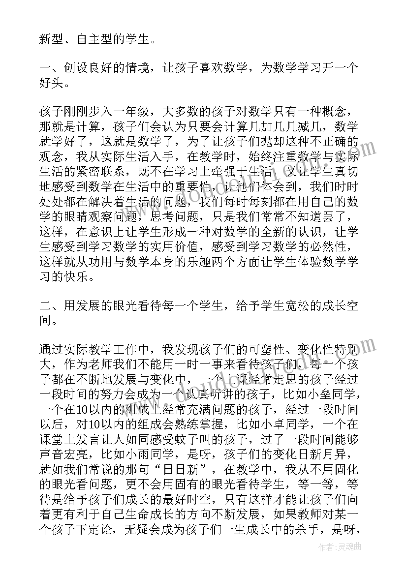 最新一年级数学老师教学总结报告 一年级数学老师的总结(通用6篇)