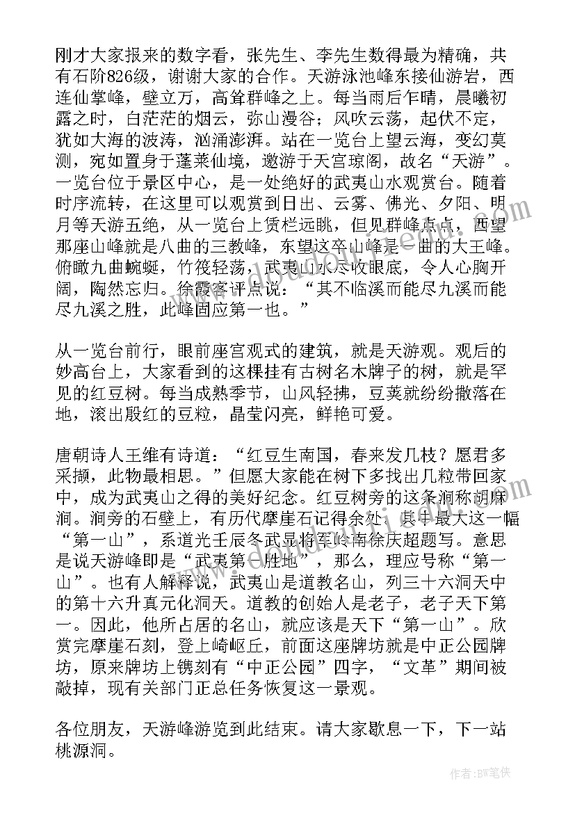 最新武夷山天游峰导游词(通用5篇)