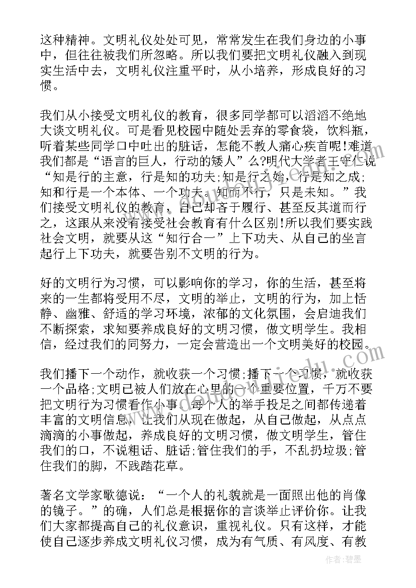 2023年校园文明演讲稿 文明校园国旗下讲话稿(优秀7篇)