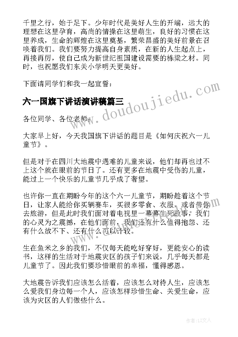 最新六一国旗下讲话演讲稿(通用7篇)