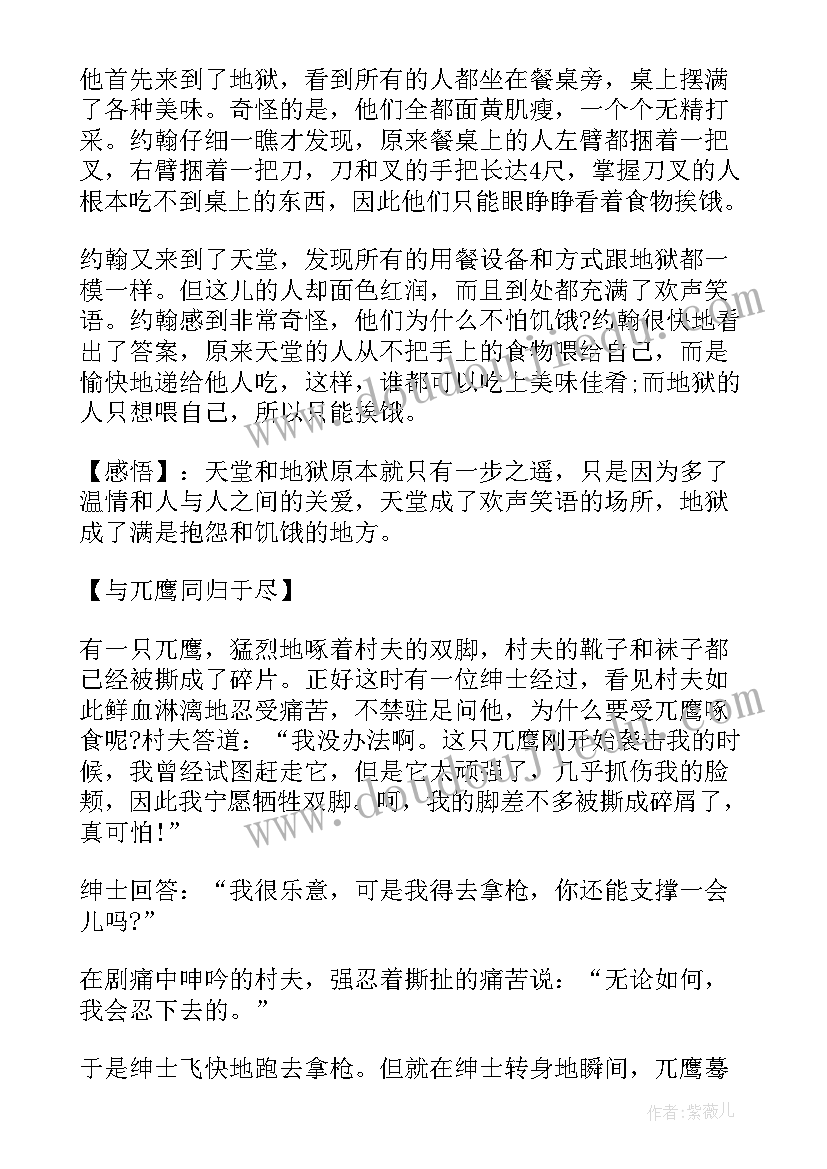 哲理小故事及感悟(优秀10篇)