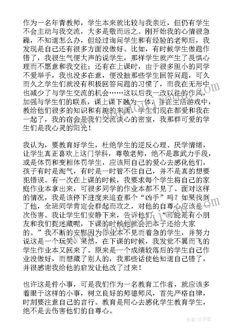 最新教师师德师风工作总结个人(实用7篇)