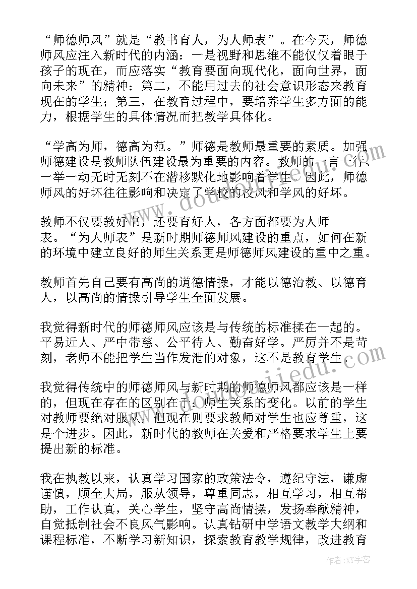 最新教师师德师风工作总结个人(实用7篇)