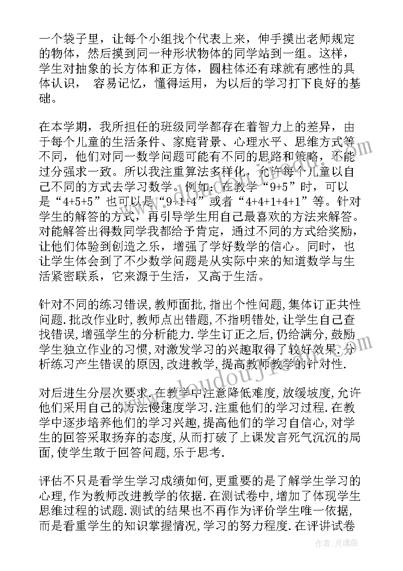 2023年一年级综合教育 一年级数学教学总结(优秀6篇)