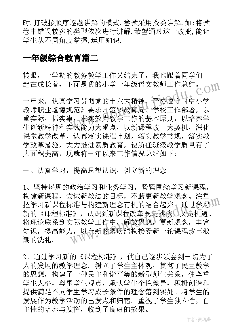 2023年一年级综合教育 一年级数学教学总结(优秀6篇)